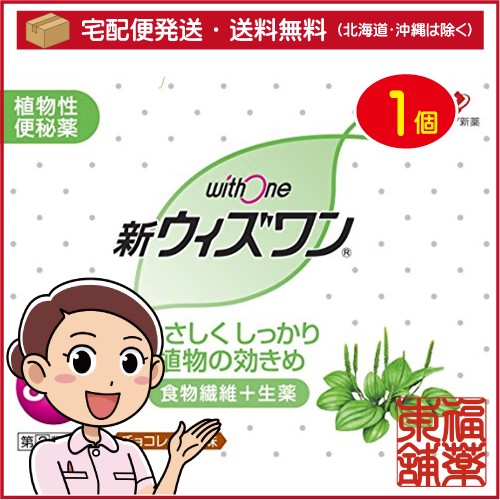 他サイト： 【第(2)類医薬品】新ウィズワン(84包) [宅配便・送料無料] の商品画像