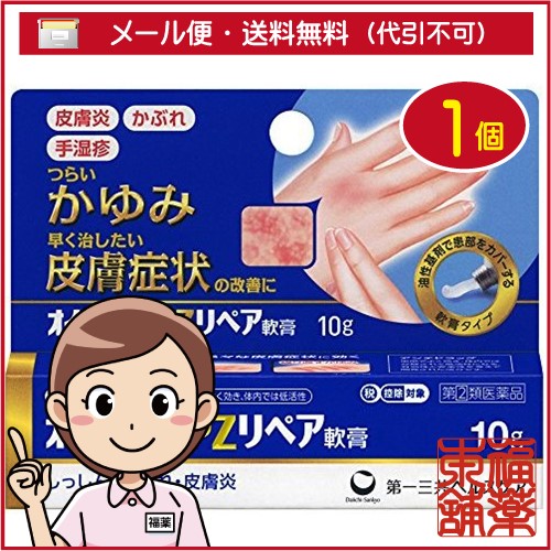 他サイト： 【第(2)類医薬品】☆オイラックス PZリペア軟膏(10g) [ゆうパケット送料無料] 「YP30」の商品画像