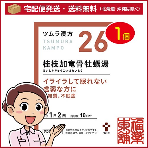 他サイト： 【第2類医薬品】ツムラ漢方 桂枝加竜骨牡蠣湯エキス顆粒(20包) [宅配便・送料無料]の商品画像
