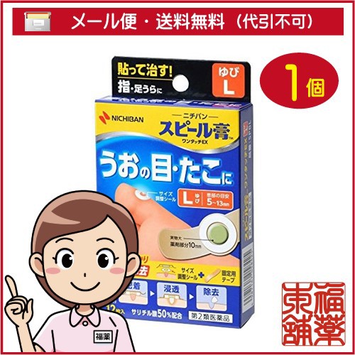 他サイト： 【第2類医薬品】スピール膏ワンタッチEX Lサイズ 12枚 [ゆうパケット・送料無料] 「YP20」の商品画像
