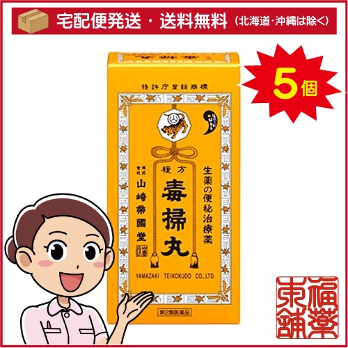 他サイト： 【第2類医薬品】複方毒掃丸(2700丸)×5個 [宅配便・送料無料]の商品画像