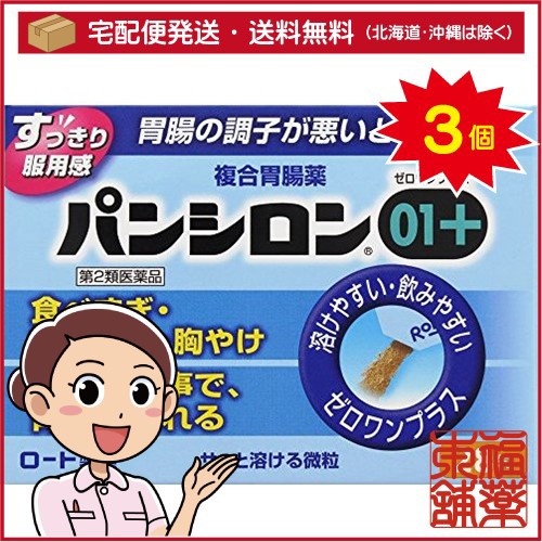 他サイト： 【第2類医薬品】パンシロン01プラス(28包)×3個 [宅配便・送料無料]の商品画像