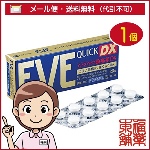 他サイト： 【第(2)類医薬品】☆イブクイック 頭痛薬DX(20錠) [ゆうパケット送料無料] 「YP30」の商品画像