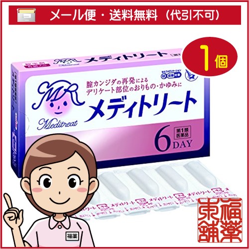 他サイト： 【第1類医薬品】☆メディトリート 膣坐剤 (6錠) [ゆうパケット・送料無料]の商品画像