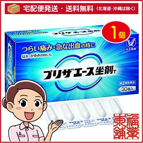 他サイト： 【第(2)類医薬品】プリザエース坐剤T (30コ入) きれ痔 さけ痔 いぼ痔 [宅配便・送料無料]の商品画像