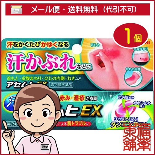 他サイト： 【第(2)類医薬品】アセムヒEX(15g) [ゆうパケット送料無料] 「YP30」の商品画像