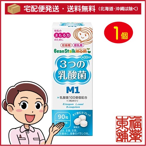 他サイト： ビーンスタークマム 3つの乳酸菌 M1(22.5g) [宅配便・送料無料]の商品画像