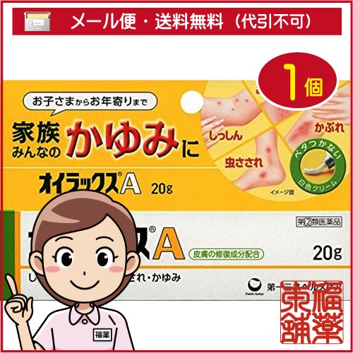 他サイト： 【第(2)類医薬品】オイラックスA(20g) [ゆうパケット送料無料] 「YP30」の商品画像