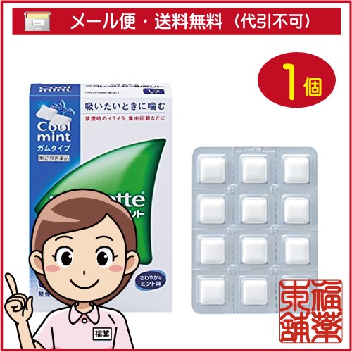 他サイト： 【第(2)類医薬品】☆ニコレットクールミント(12個) [宅配便・送料無料] の商品画像