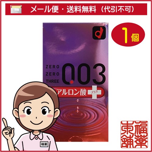 他サイト： オカモトゼロゼロスリーヒアルロン酸プラス(10個入) [ゆうパケット・送料無料] 「YP30」の商品画像