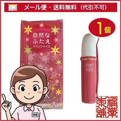 他サイト： アイトーク 8ml [ゆうパケット・送料無料] 「YP30」の商品画像