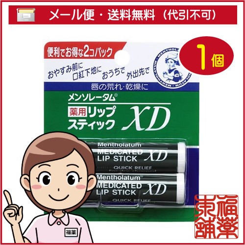 他サイト： メンソレータム 薬用リップスティックXD (4.0g×2個パック) [ゆうパケット・送料無料] 「YP30」の商品画像