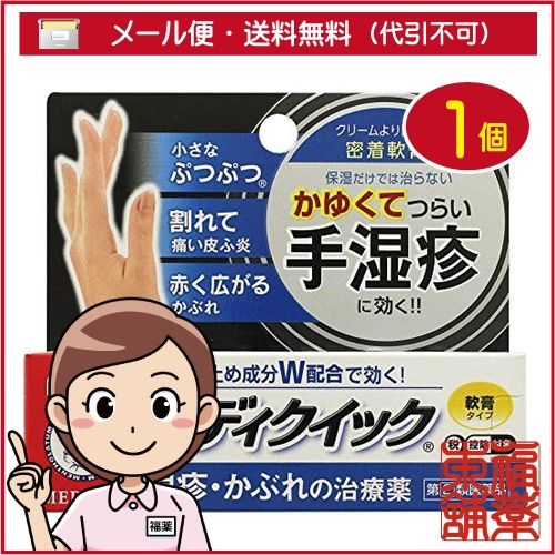 他サイト： 【第(2)類医薬品】☆メンソレータムメディクイック軟膏R(8g) [ゆうパケット・送料無料] 「YP30」の商品画像