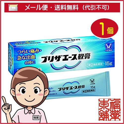 他サイト： 【第(2)類医薬品】プリザエース軟膏 (15g) 切れ痔 いぼ痔 さけ痔 痔の市販薬 [ゆうパケット送料無料]の商品画像