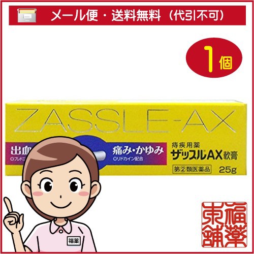 他サイト： 【第(2)類医薬品】ザッスルAX軟膏(25g) [ゆうパケット・送料無料] 「YP30」の商品画像