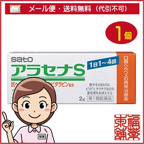 他サイト： 【第1類医薬品】☆アラセナS (2g) [ゆうパケット・送料無料]の商品画像