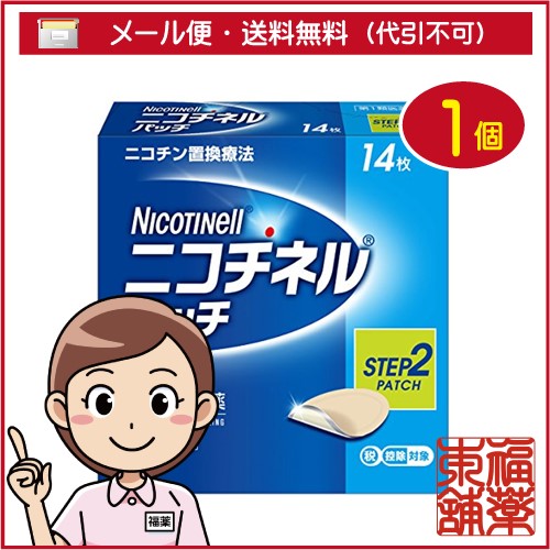他サイト： 【第1類医薬品】☆ニコチネル パッチ10 (14枚) [ゆうパケット・送料無料]の商品画像
