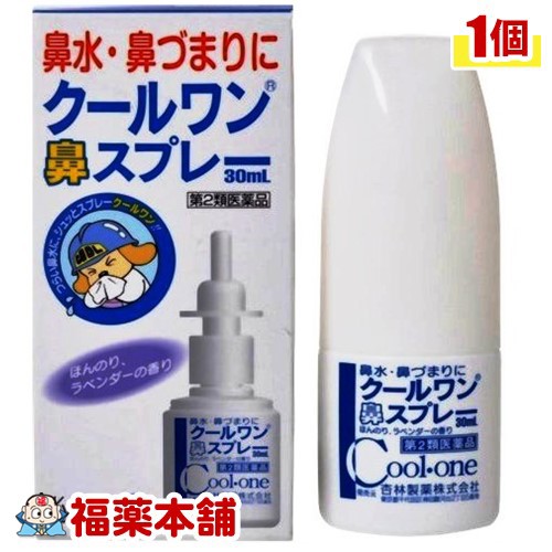 他サイト： 【第2類医薬品】クールワン 鼻スプレー (30ml) 鼻水・鼻詰まりに [宅配便・送料無料]の商品画像