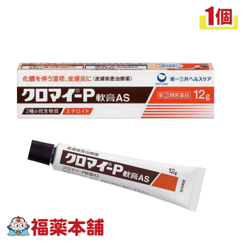 他サイト： 【第(2)類医薬品】クロマイP軟膏AS 12g[ゆうパケット・送料無料]「YP30」の商品画像