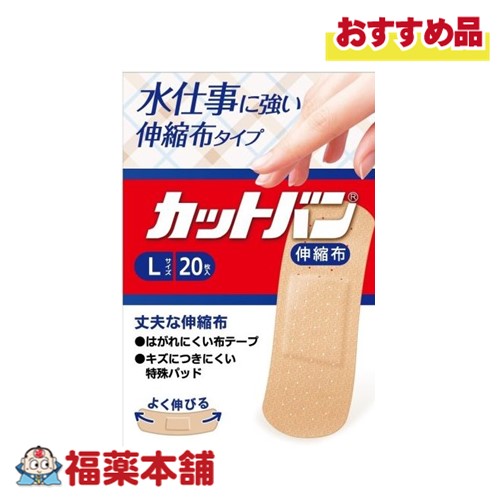 他サイト： 救急絆創膏 カットバン 伸縮布 Lサイズ20枚 [ゆうパケット・送料無料]の商品画像