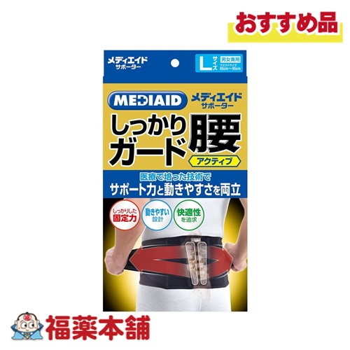 他サイト： メディエイドサポーター しっかり腰アクティブ ブラック Lサイズ [宅配便・送料無料]の商品画像