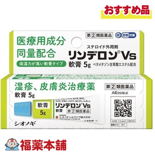 他サイト： 【第(2)類医薬品】☆リンデロンVS軟膏5G  [ゆうパケット・送料無料]の商品画像