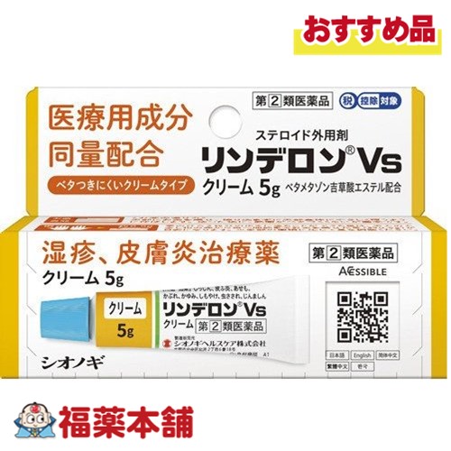 他サイト： 【第(2)類医薬品】☆リンデロンVSクリーム5G  [ゆうパケット・送料無料]の商品画像