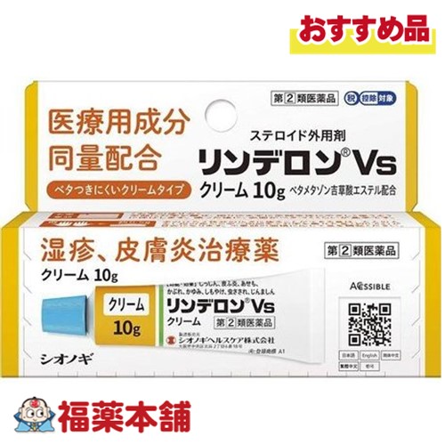 他サイト： 【第(2)類医薬品】☆リンデロンVSクリーム10G  [ゆうパケット・送料無料]の商品画像