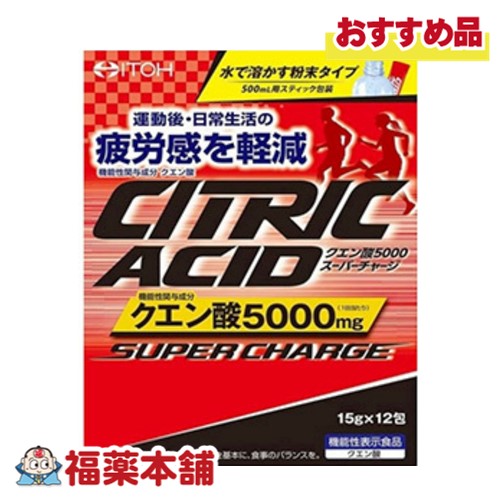 他サイト： 井藤漢方 クエン酸5000 スーパーチャージ12H [宅配便・送料無料]の商品画像