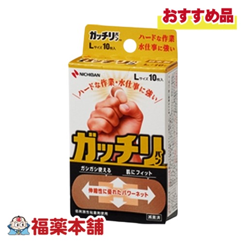 他サイト： ガッチリバン Lサイズ(10枚) 水仕事 布素材 肌に優しい タフ どんな作業にも [ゆうパケット・送料無料]の商品画像