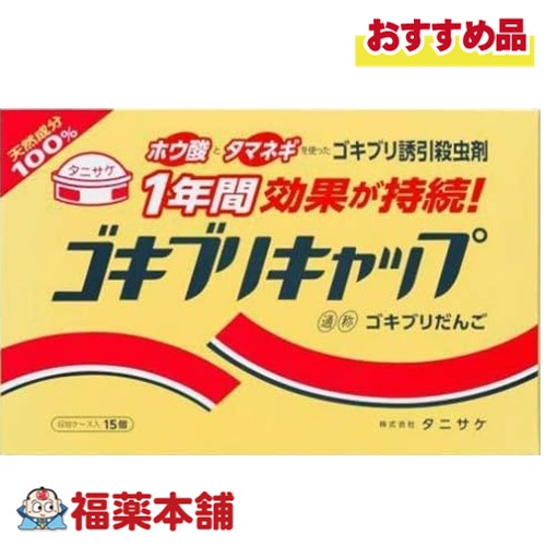 他サイト： ゴキブリキャップ 15P [宅配便・送料無料]の商品画像