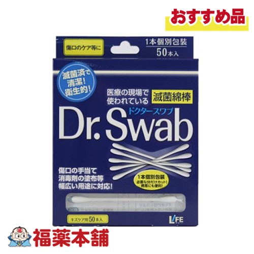 他サイト： Dr.Swab ドクタースワブ 滅菌綿棒 キズケア用 50本入 [ゆうパケット・送料無料] 個包装の商品画像