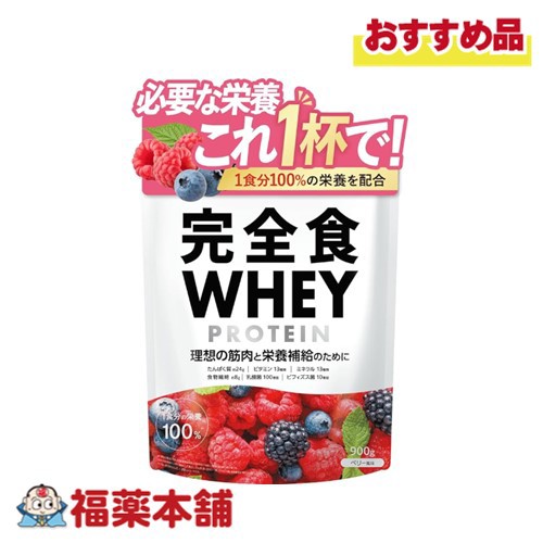 他サイト： 完全食ホエイプロテインベリー風味 900g [宅配便・送料無料]の商品画像