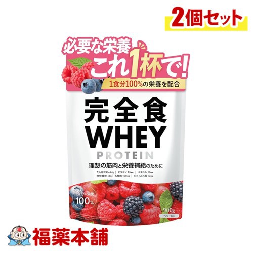 他サイト： 完全食ホエイプロテインベリー風味 900g×2個 [宅配便・送料無料]の商品画像