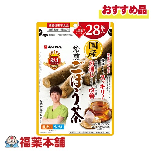 他サイト： 【機能性表示食品】あじかん 国産焙煎ごぼう茶 28包 [ゆうパケット・送料無料]の商品画像