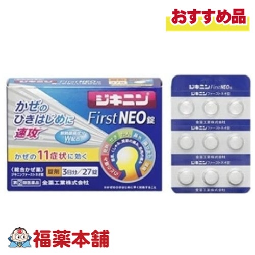 他サイト： 【第(2)類医薬品】ジキニンFirstNEO錠 27錠 「濫用注意」[ゆうパケット・送料無料]の商品画像