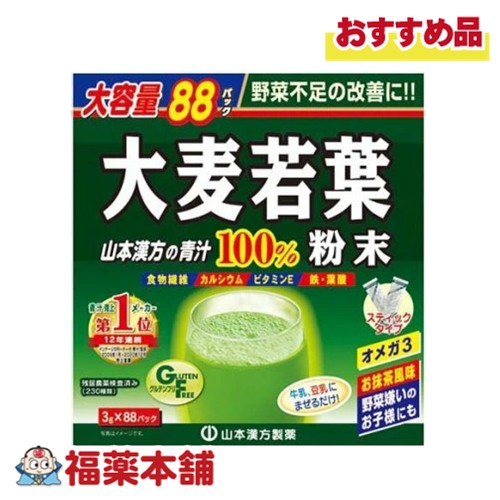 他サイト： 山本漢方 大麦若葉粉末100% スティックタイプ 大容量 3g×88パック [宅配便・送料無料]の商品画像