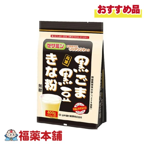 他サイト： 山本漢方 黒ごま 黒豆きな粉 200g×2 [宅配便・送料無料]の商品画像