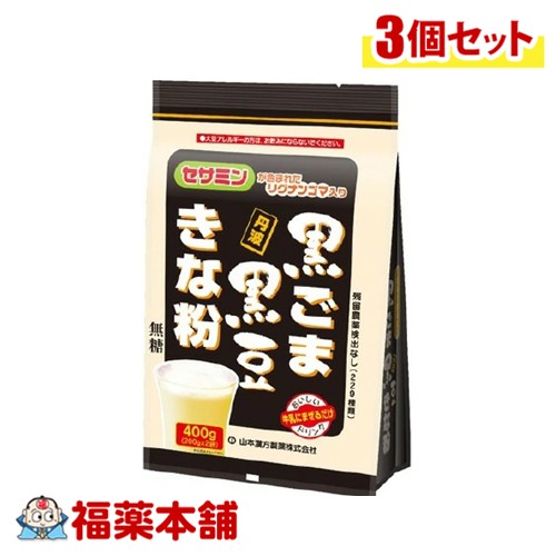 他サイト： 山本漢方 黒ごま 黒豆きな粉 200g×2 ×3個 [宅配便・送料無料]の商品画像