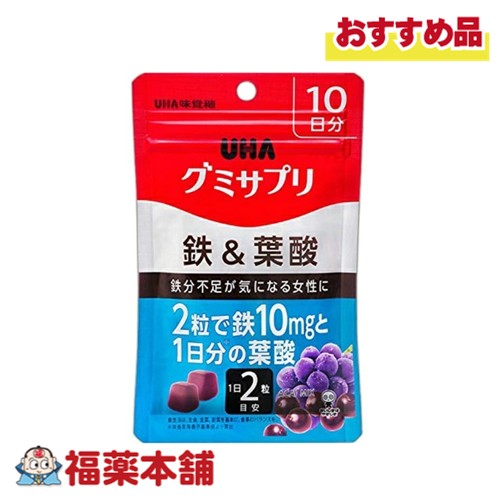 他サイト： UHA味覚糖 グミサプリ 鉄&葉酸 アサイーミックス味 10日分 20粒入 [ゆうパケット・送料無料]の商品画像