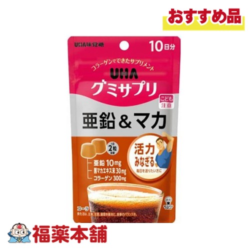 他サイト： UHA味覚糖 グミサプリ  亜鉛&マカ コーラ味 10日分 20粒 [ゆうパケット・送料無料]の商品画像