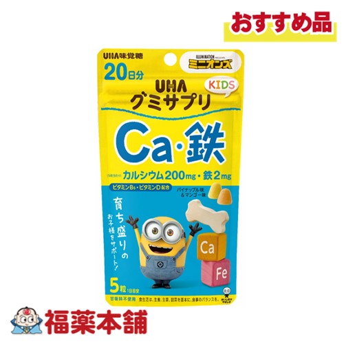 他サイト： UHA味覚糖 グミサプリ KIDS Ca 鉄 パイナップル味 マンゴー味 20日分 100粒 [ゆうパケット・送料無料]の商品画像