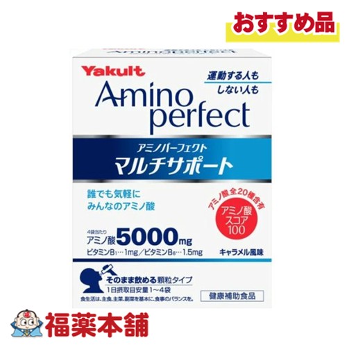 他サイト： ヤクルト アミノパーフェクト マルチサポート(4.3g×28袋) [宅配便・送料無料]の商品画像