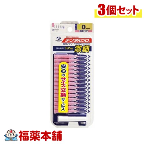 他サイト： DENTALPRO デンタルプロ 歯間ブラシ I字型 15本入り 0(SSSS)×3個 [ゆうパケット・送料無料]の商品画像