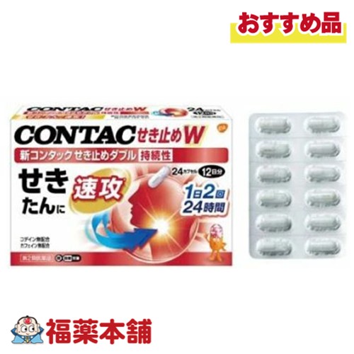 他サイト： 【第2類医薬品】Haleonジャパン 新コンタックせき止めダブル持続性 24カプセル入 [宅配便・送料無料] 速攻 せき たんの商品画像