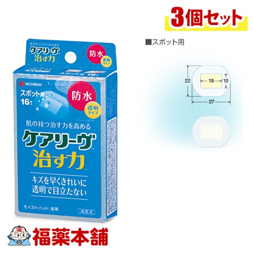 他サイト： ニチバン ケアリーヴ 治す力 防水 スポット用 16枚入×3個 [ゆうパケット・送料無料] 透明タイプ 水仕事 シャワーの商品画像