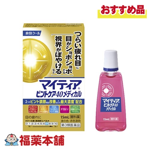 他サイト： 【第3類医薬品】第一三共ヘルスケア マイティア ピントケア40メディカル 15mL入 [ゆうパケット・送料無料] 疲れ目 目がしの商品画像