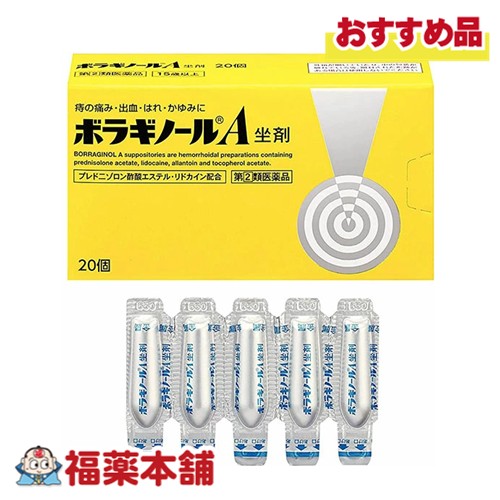 他サイト： 【第(2)類医薬品】天藤製薬 ボラギノールA坐剤 20個入 [宅配便・送料無料] いぼ痔 きれ痔 外用薬の商品画像