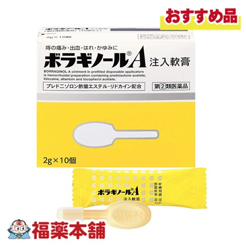 他サイト： 【第(2)類医薬品】天藤製薬 ボラギノールA注入軟膏 2g×10個入 [宅配便・送料無料] いぼ痔 きれ痔 外用薬 注入軟膏の商品画像