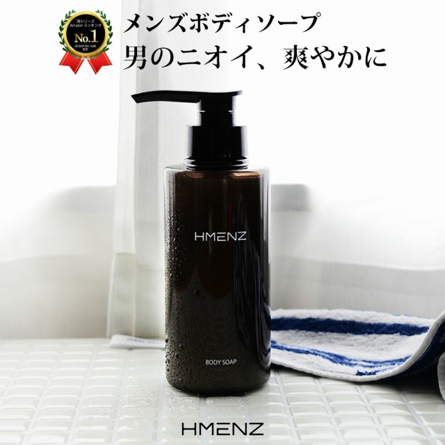 Hmenz メンズ ボディソープ 男性用 柑橘系デオドラントソープ 無添加